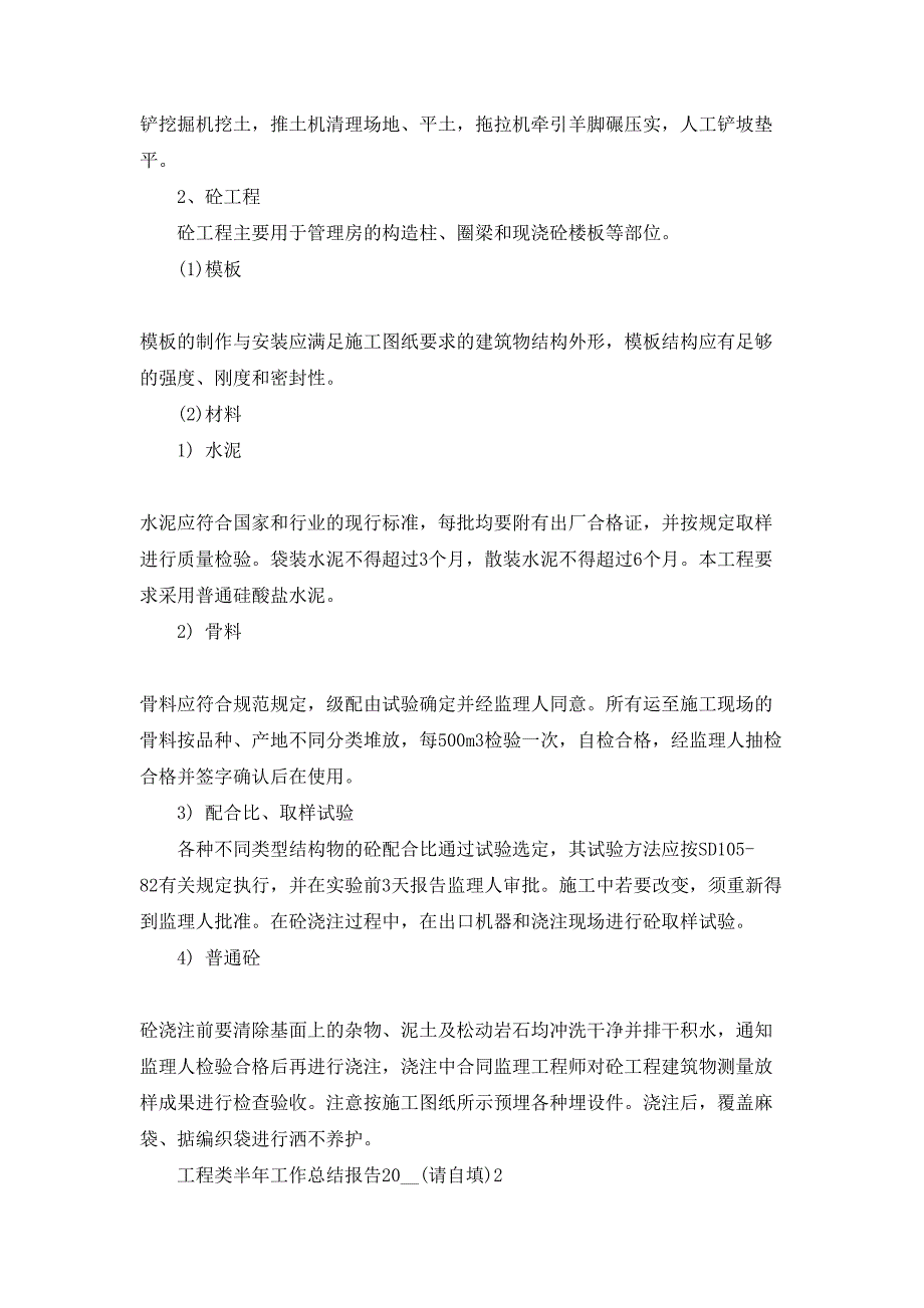 工程类半年工作总结报告_第4页