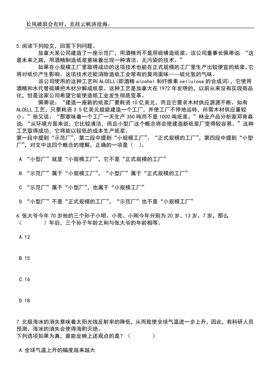 四川省档案学校招考聘用编制外工作人员12人笔试题库含答案详解_第3页