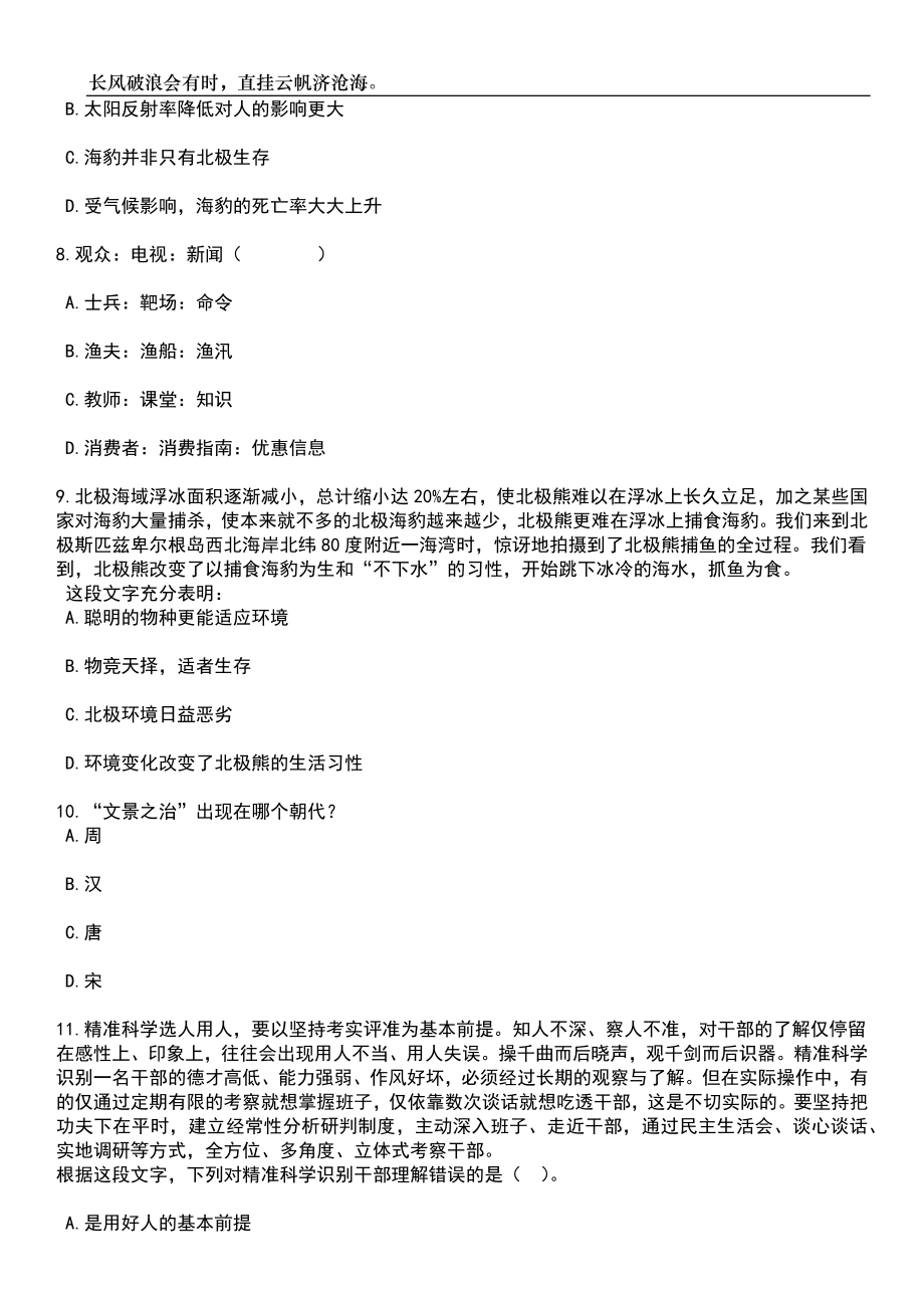 四川省档案学校招考聘用编制外工作人员12人笔试题库含答案详解_第4页