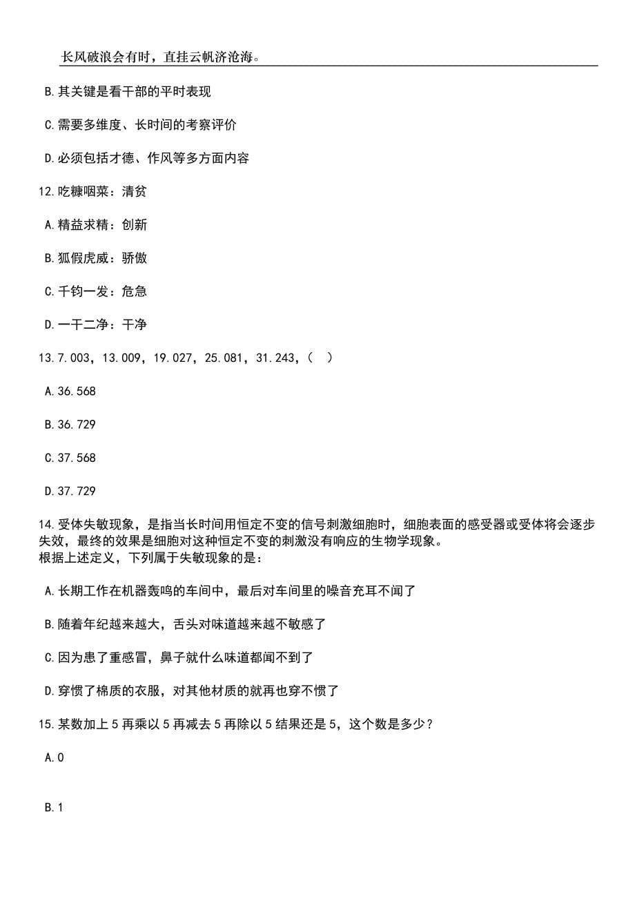 四川省档案学校招考聘用编制外工作人员12人笔试题库含答案详解_第5页