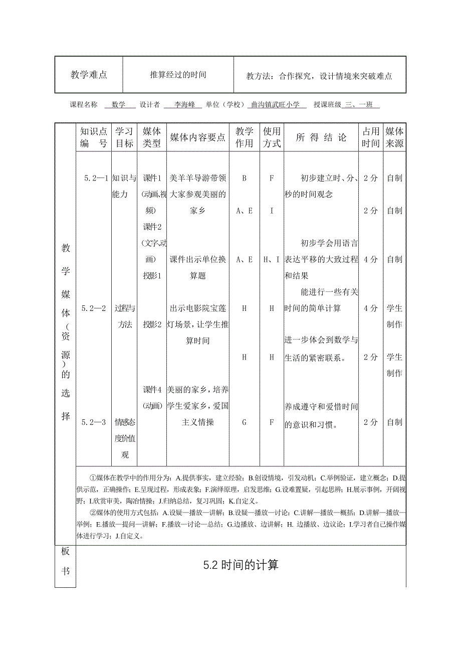 时间计算教学设计_第2页