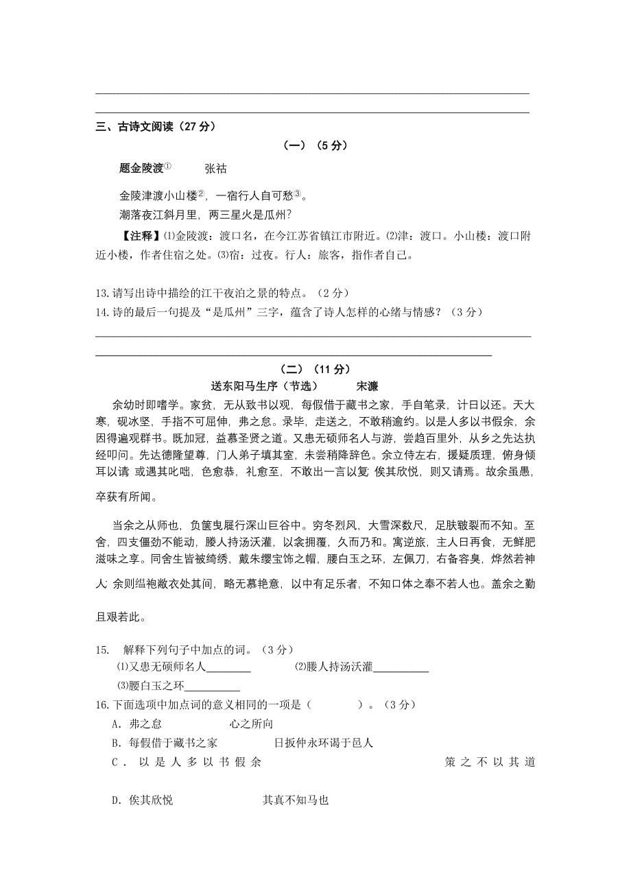 南海实验初中九年级语文期中试卷.doc_第5页