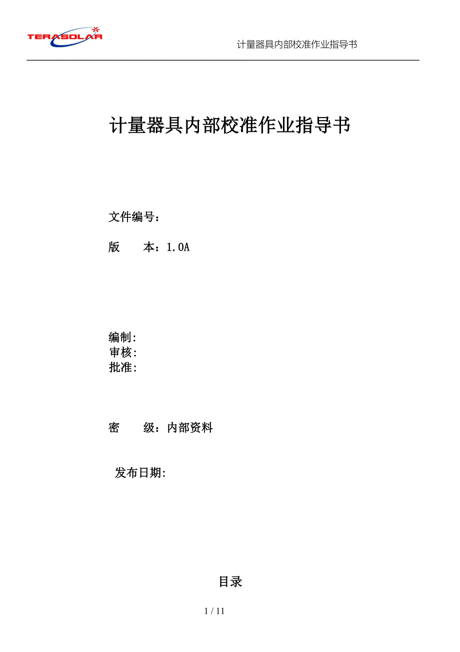 精品资料（2021-2022年收藏的）计量器具内校规程_第1页