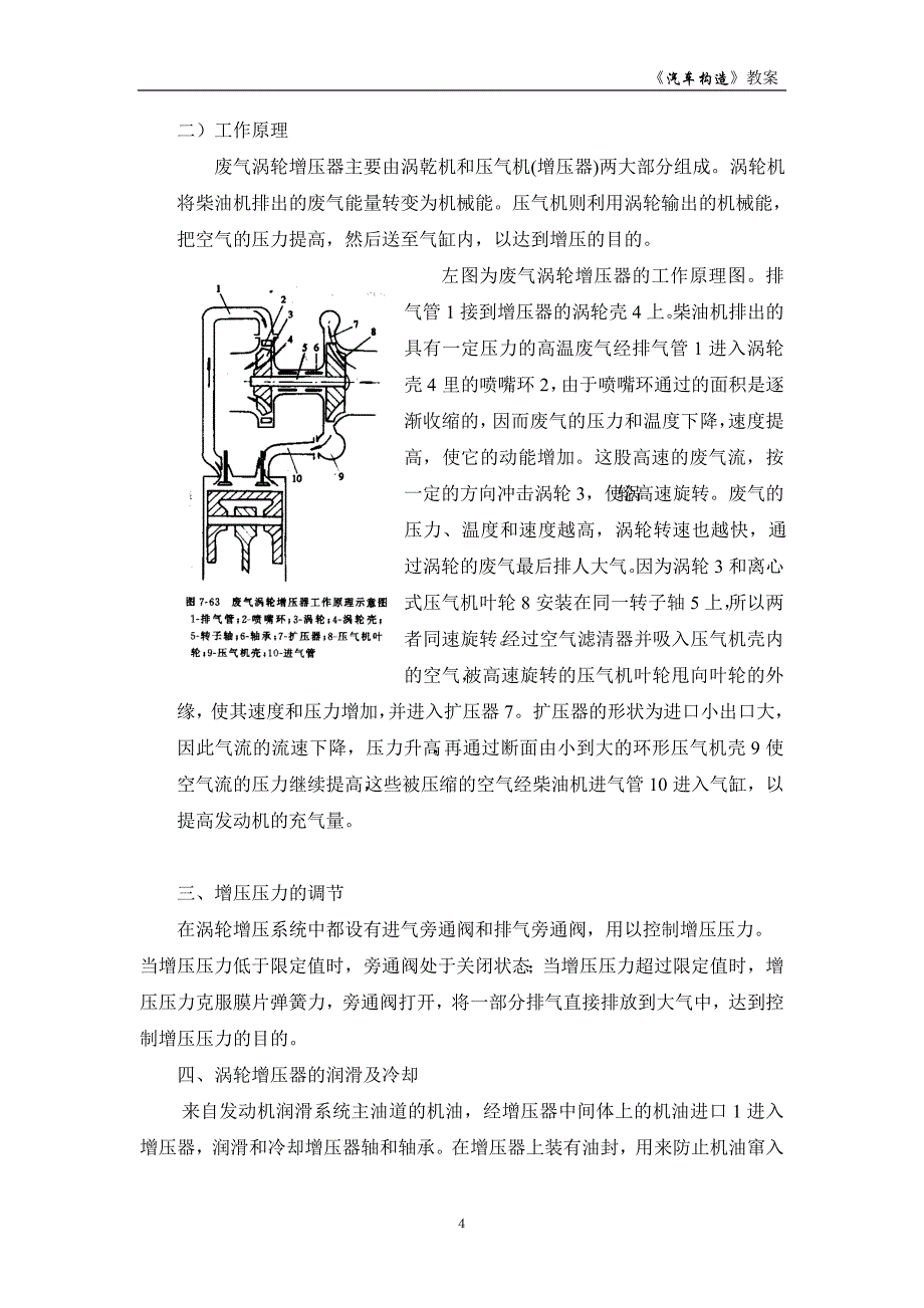 第七章：汽车发动机增压.doc_第4页