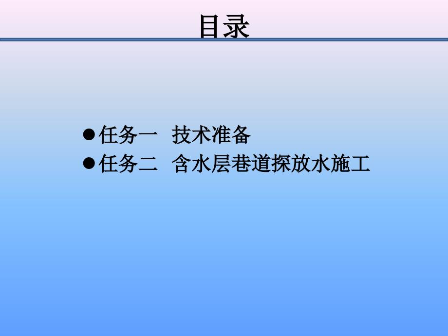 含水层巷道探放水资料课件_第2页