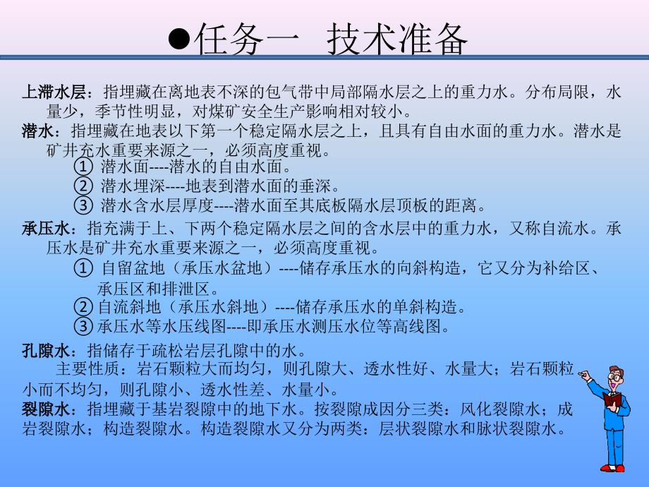 含水层巷道探放水资料课件_第4页