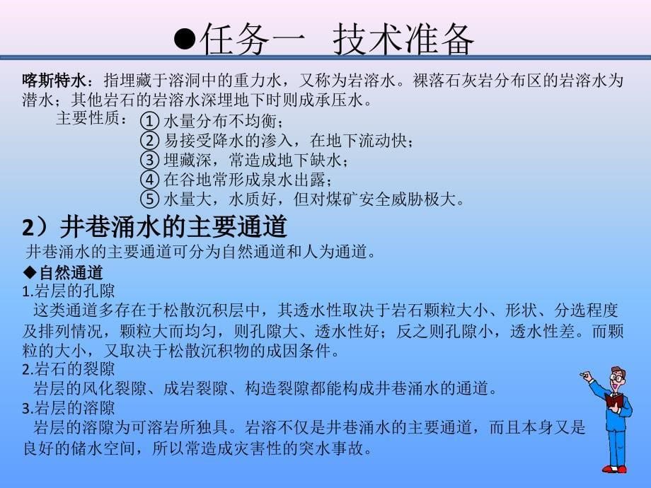 含水层巷道探放水资料课件_第5页