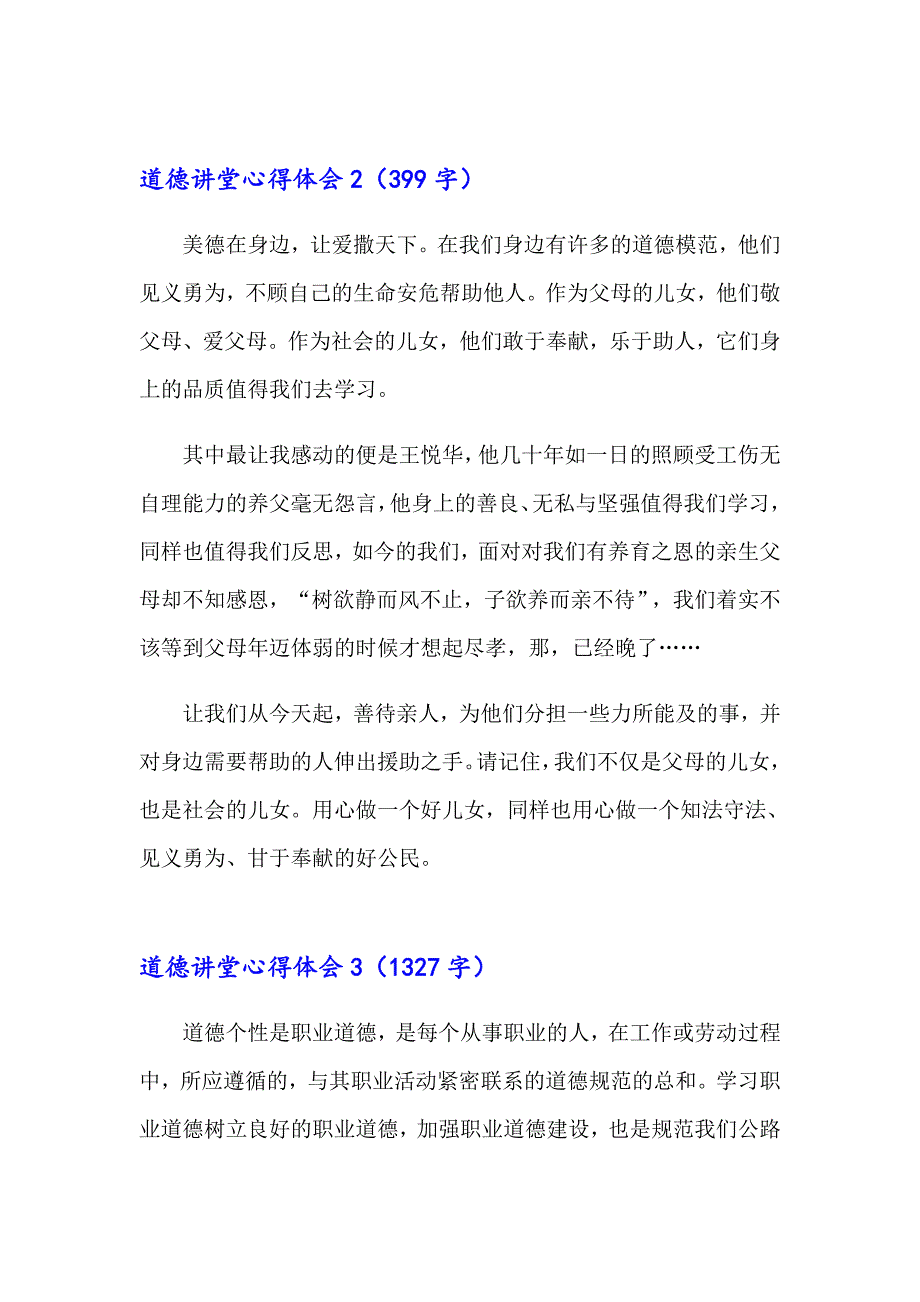 道德讲堂心得体会15篇（模板）_第4页