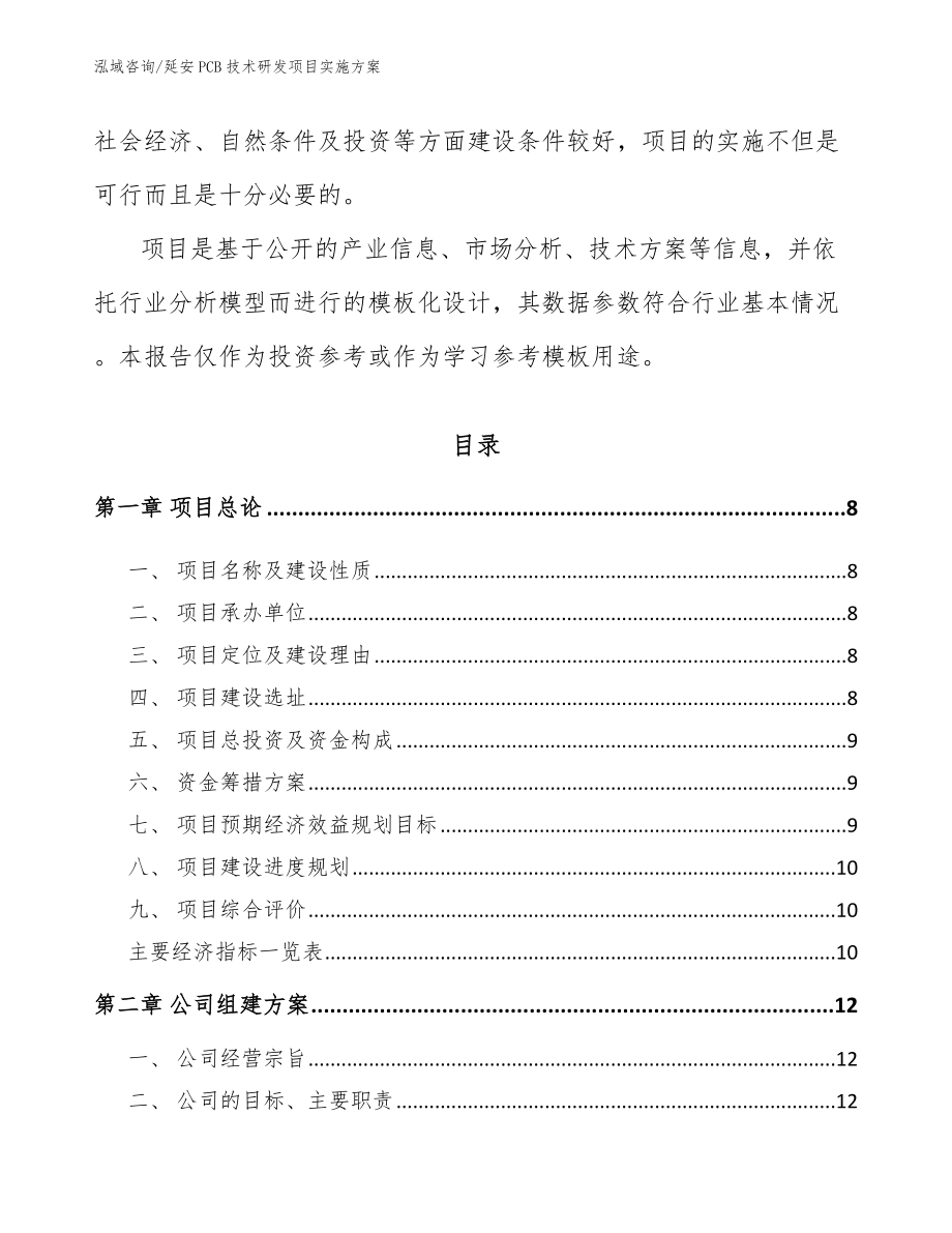 延安PCB技术研发项目实施方案_第3页