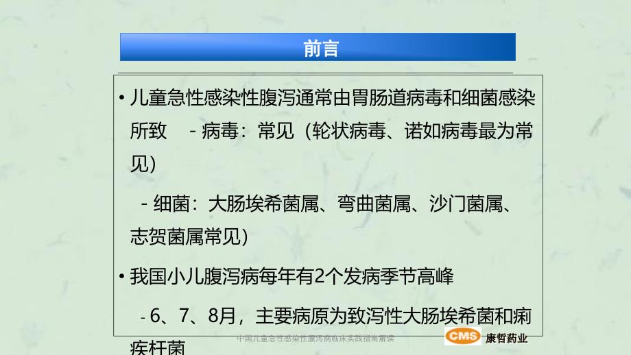 中国儿童急性感染性腹泻病临床实践指南解读课件_第3页