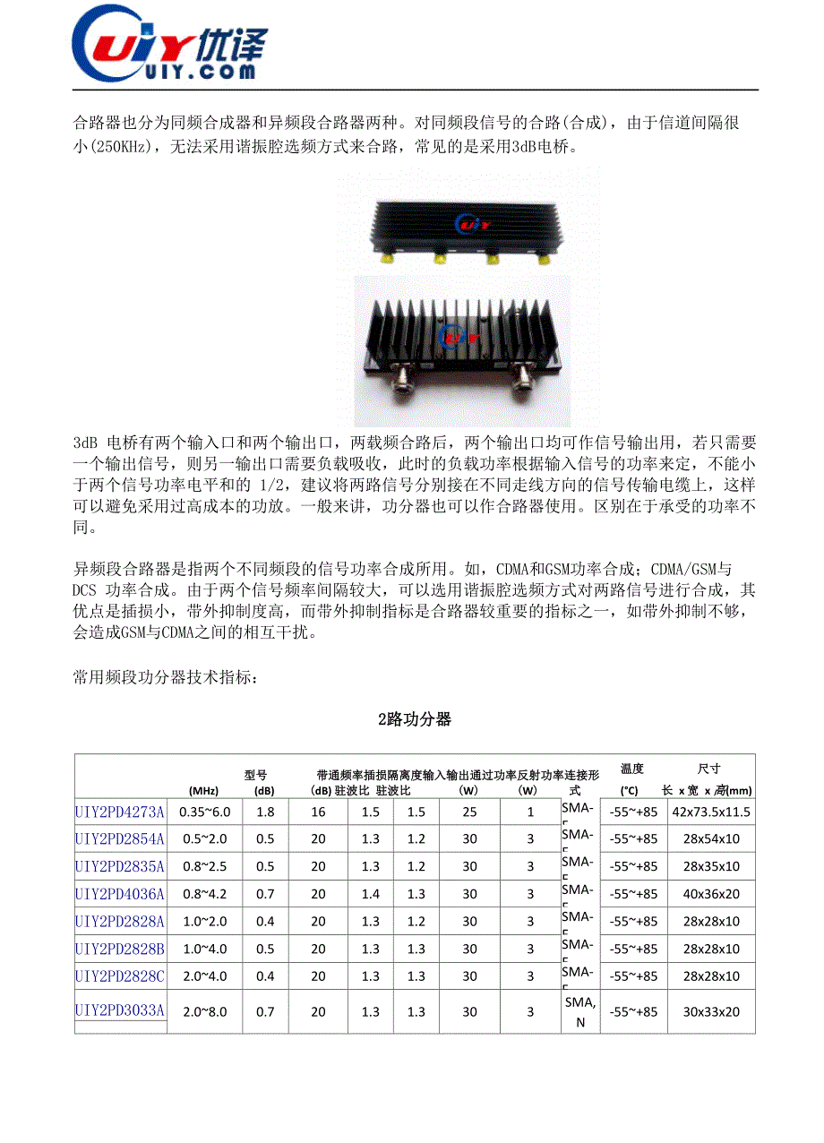 合路器、功分器的工作原理及其应用_第2页