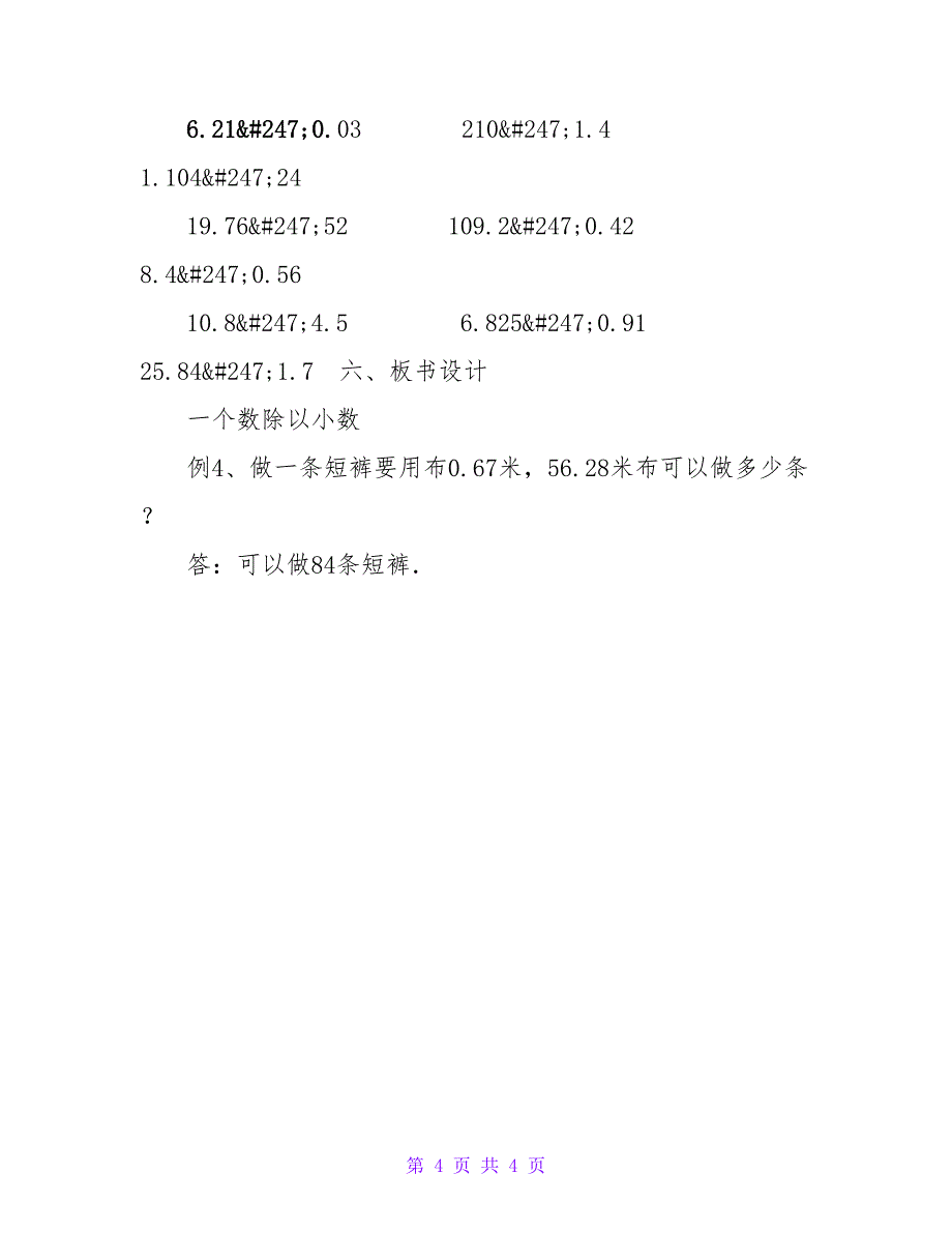 数学教案－一个数除以小数(一)_1.doc_第4页