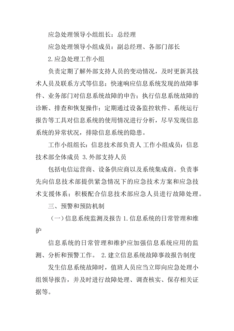 2023年某公司信息系统应急预案_第3页