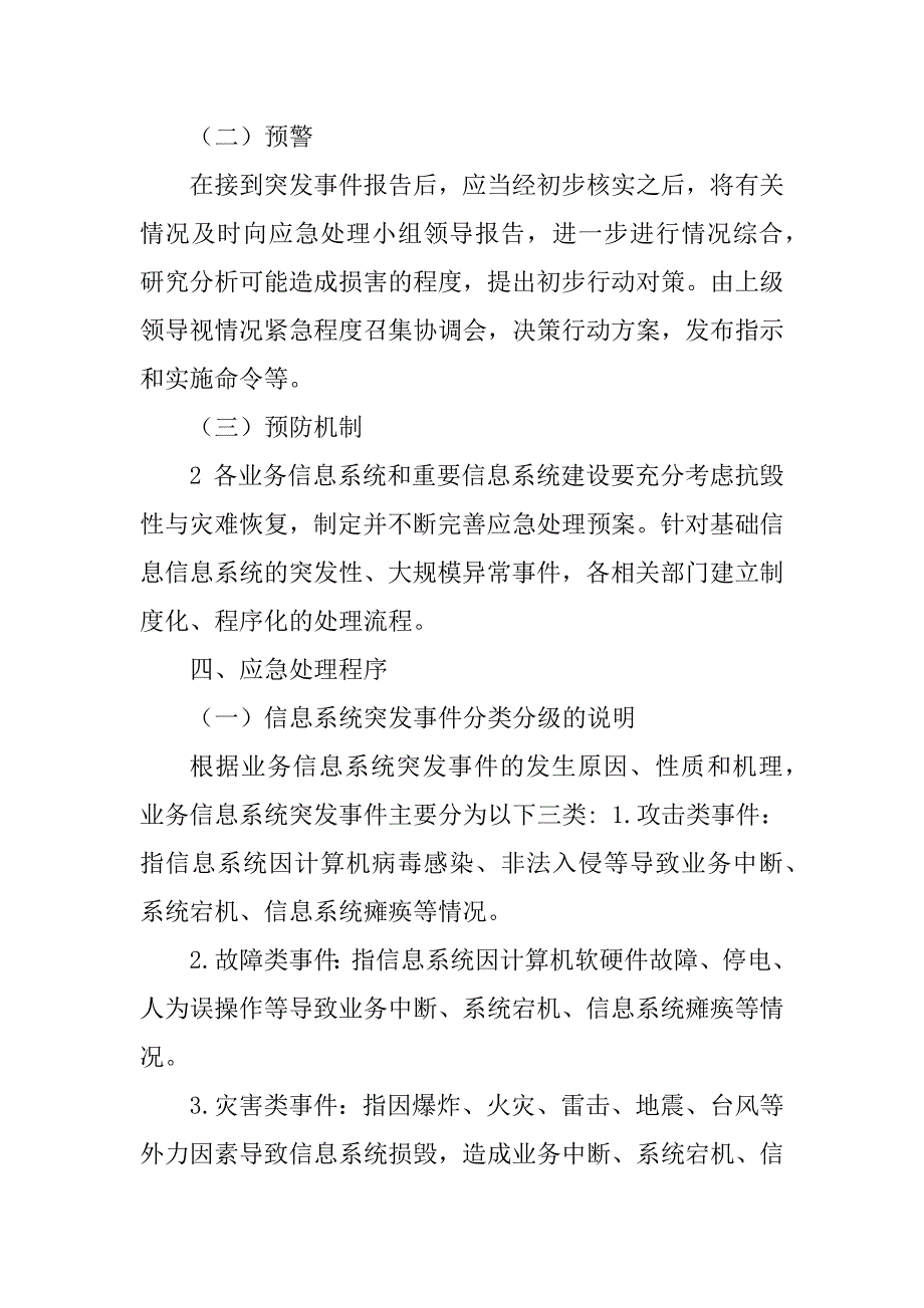 2023年某公司信息系统应急预案_第4页