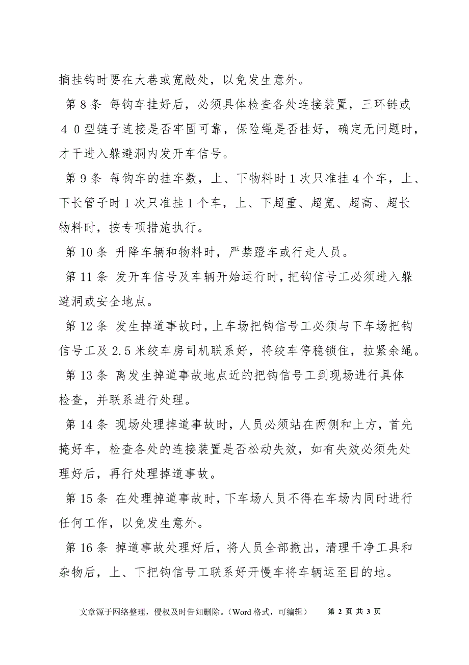 斜井把钩信号工操作规程_第2页