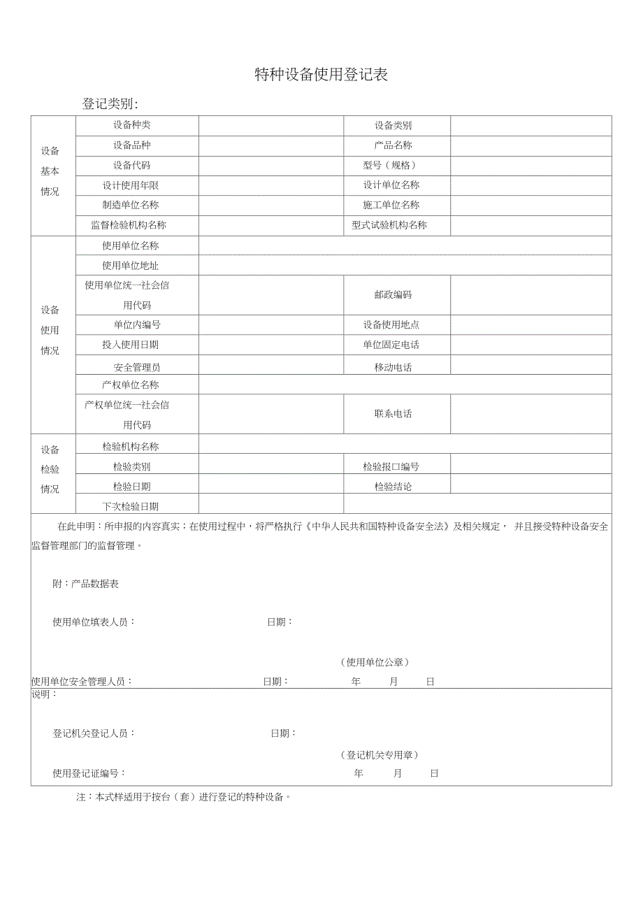 海口市特种设备使用登记申报审批服务表新表201791_第2页