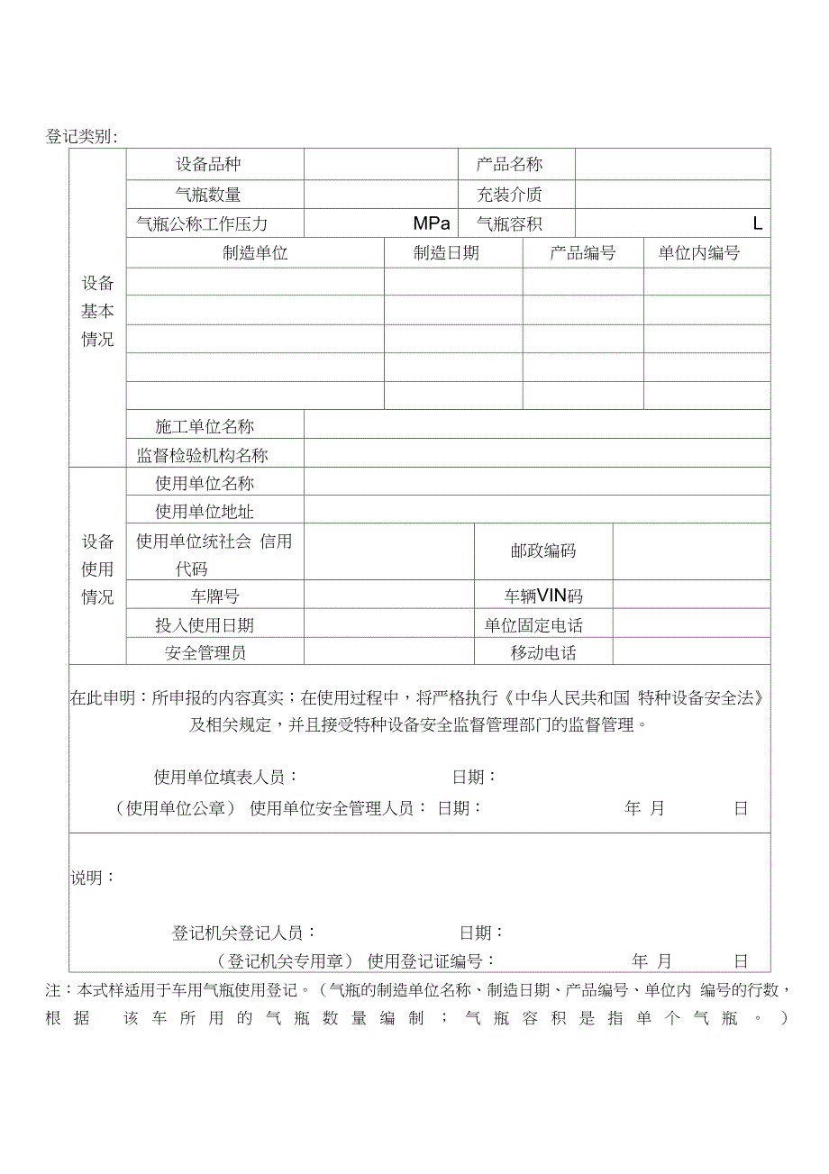 海口市特种设备使用登记申报审批服务表新表201791_第4页