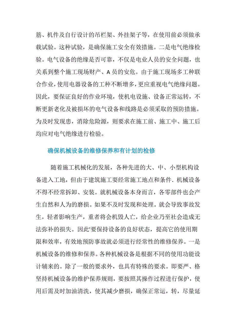 预防建筑施工伤亡事故的七大措施_第3页