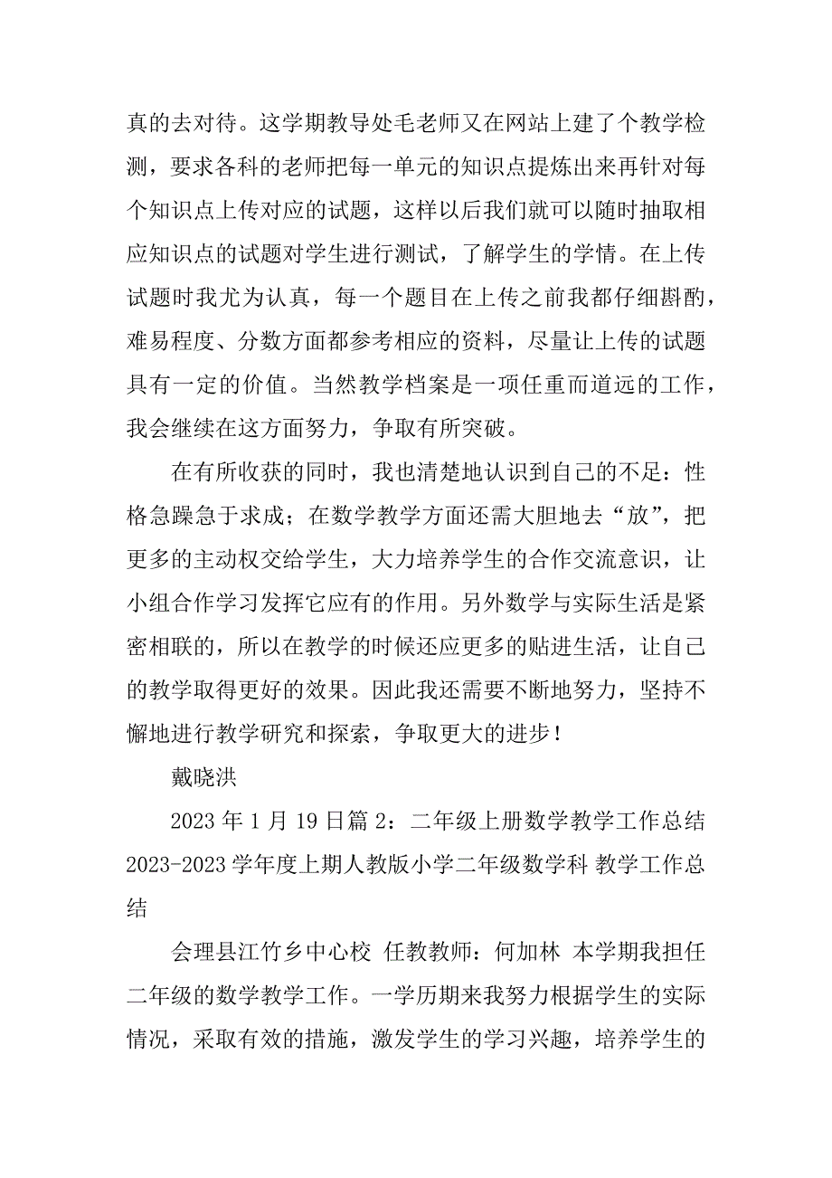 2023年小学二年级上册数学教学工作总结_二上数学教学工作总结_第4页