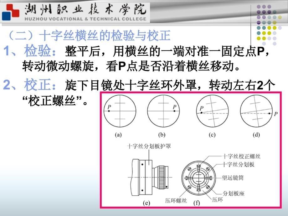 拓展任务水准仪检验与校证_第5页