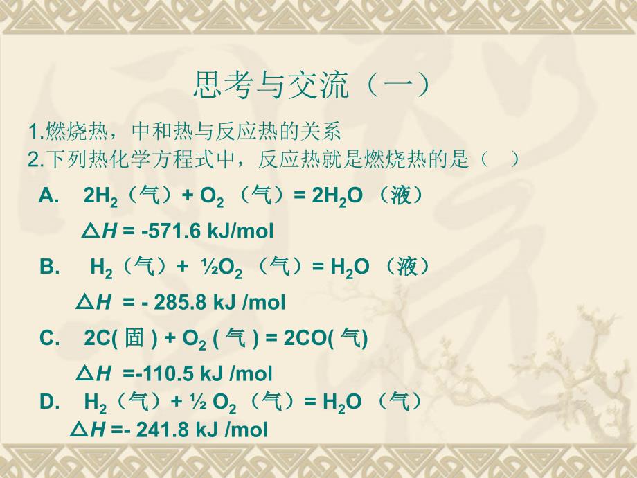 医学课件第一章化学反应与能量变化_第2页