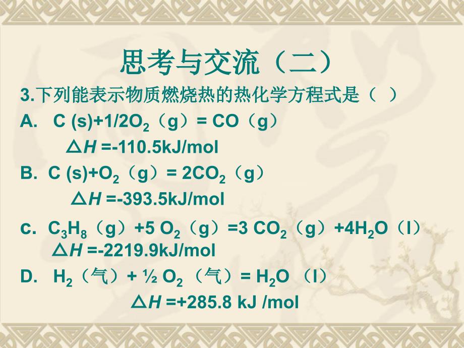 医学课件第一章化学反应与能量变化_第4页