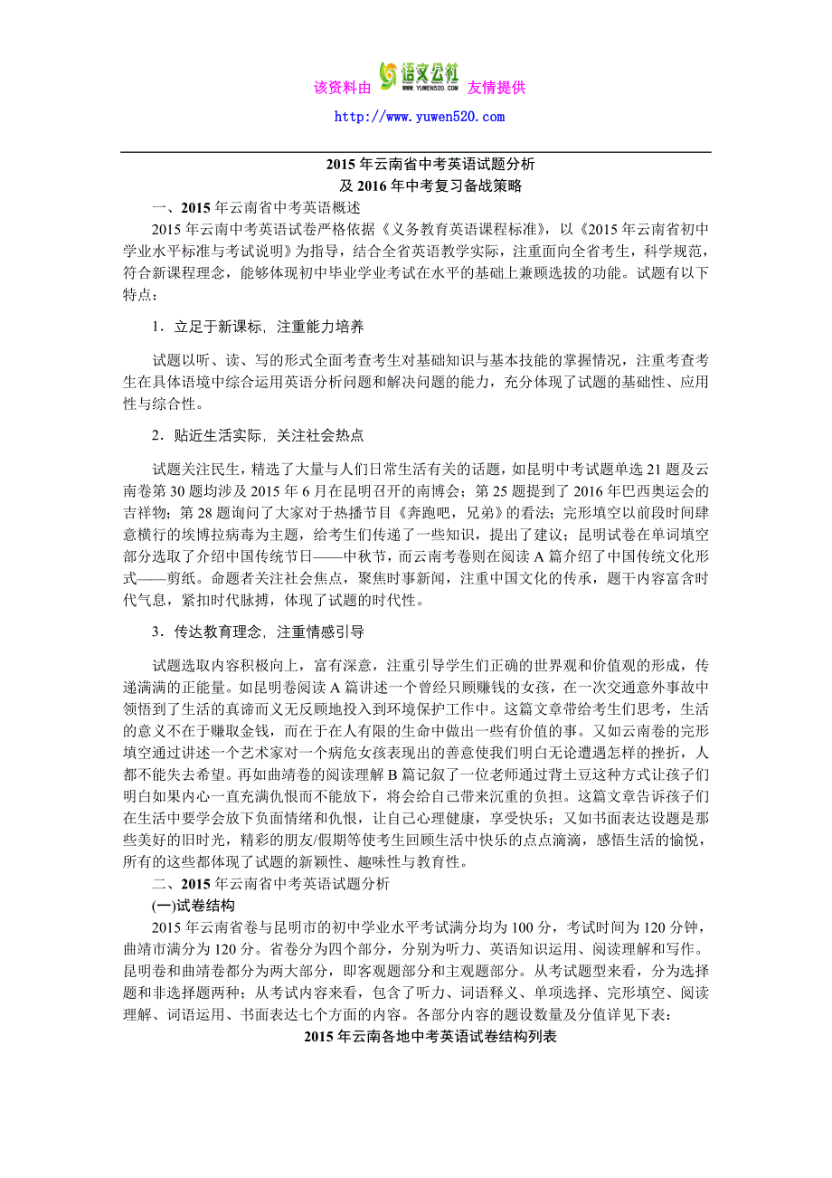 云南中考英语试题分析及中考复习备战策略_第1页