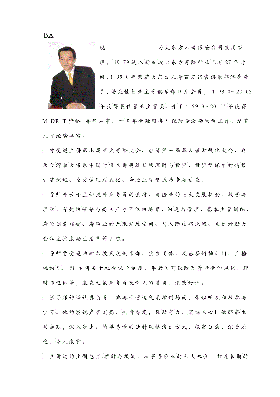 玉米田感恩保险中国行_第4页