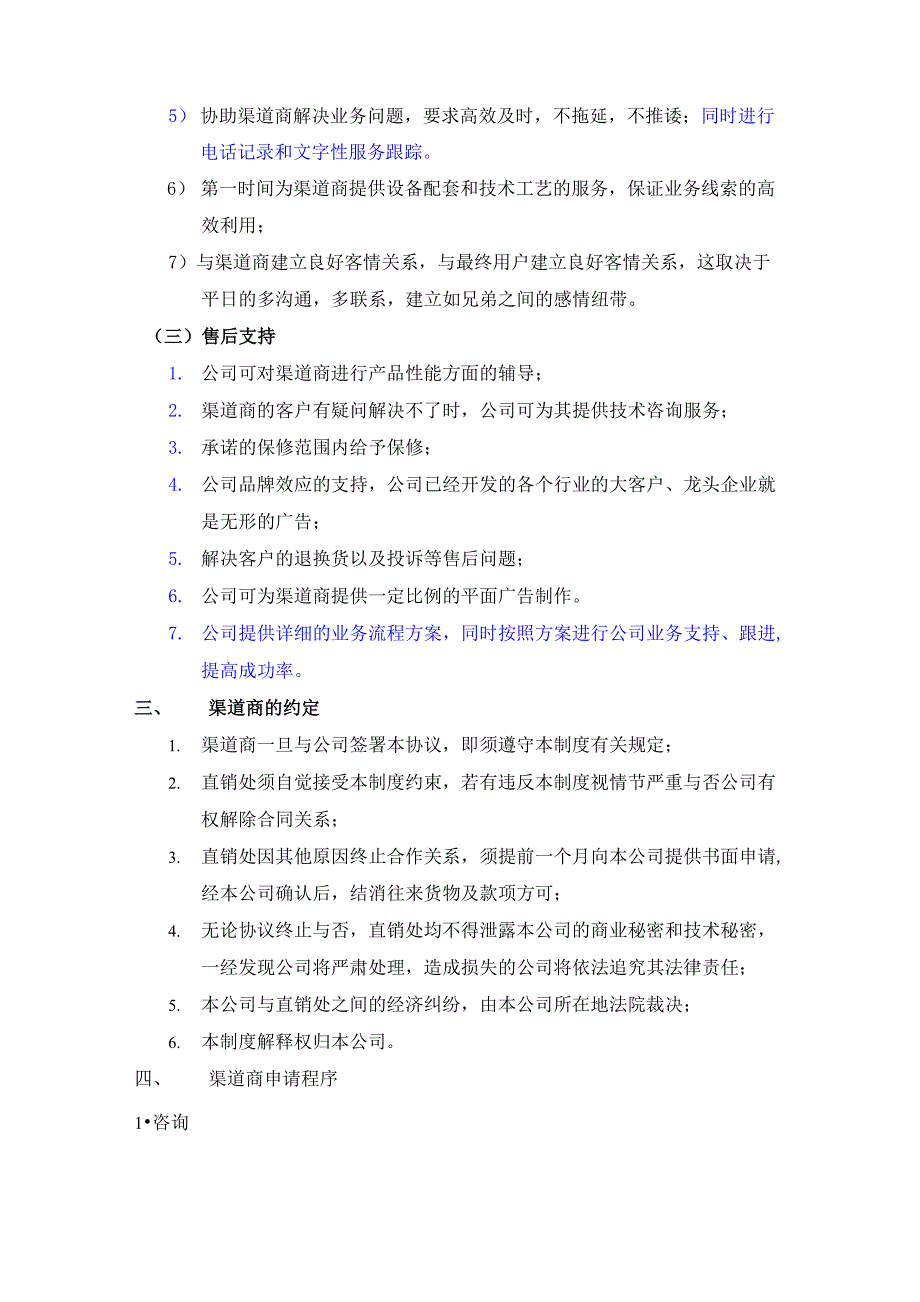 渠道管理方案_第3页