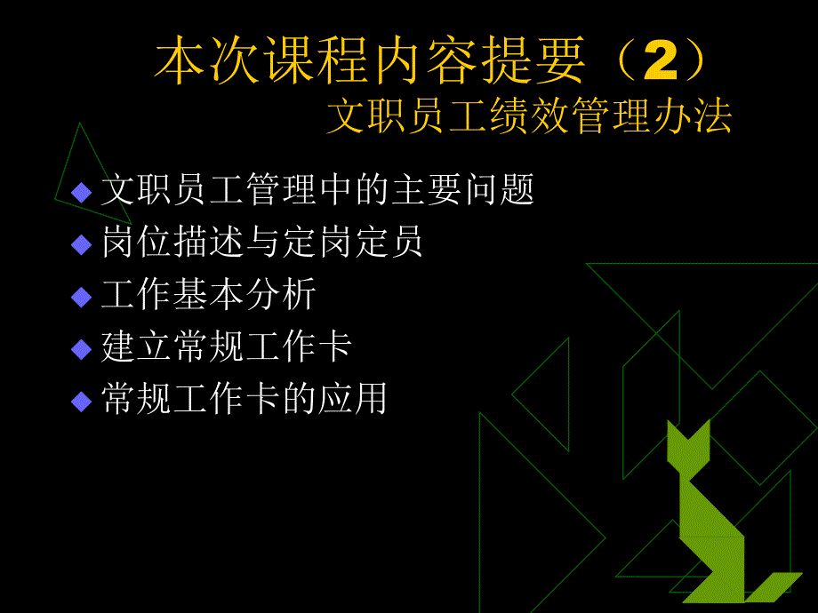 《绩效培训资料》PPT课件_第3页