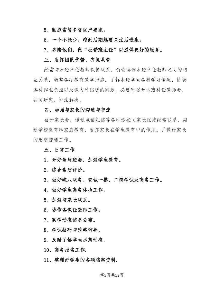 上学期高三班主任个人工作计划范文(9篇)_第2页