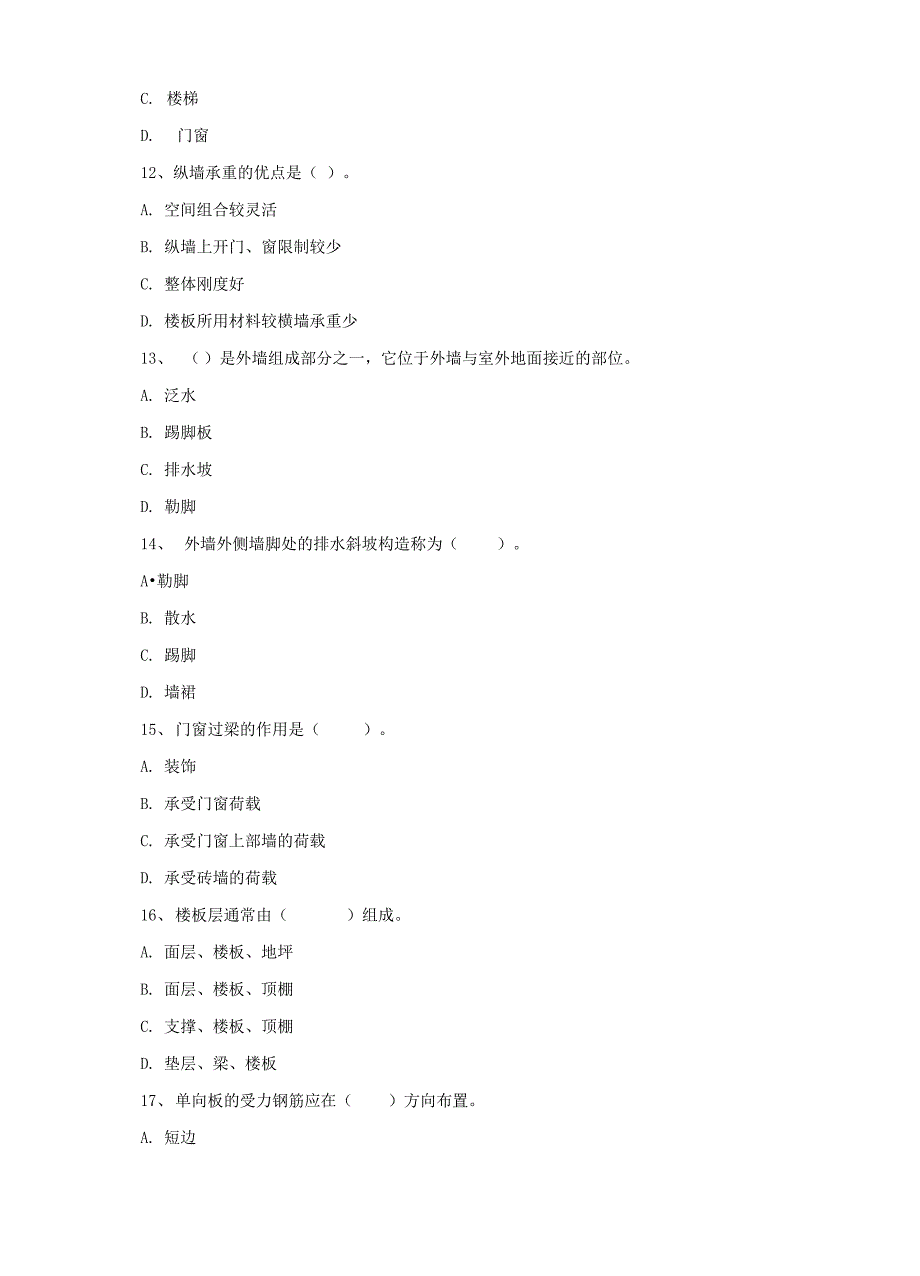 郑州大学现代远程教育《建筑构造》_第3页