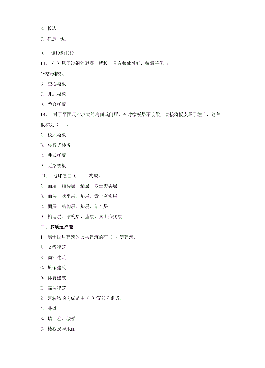 郑州大学现代远程教育《建筑构造》_第4页