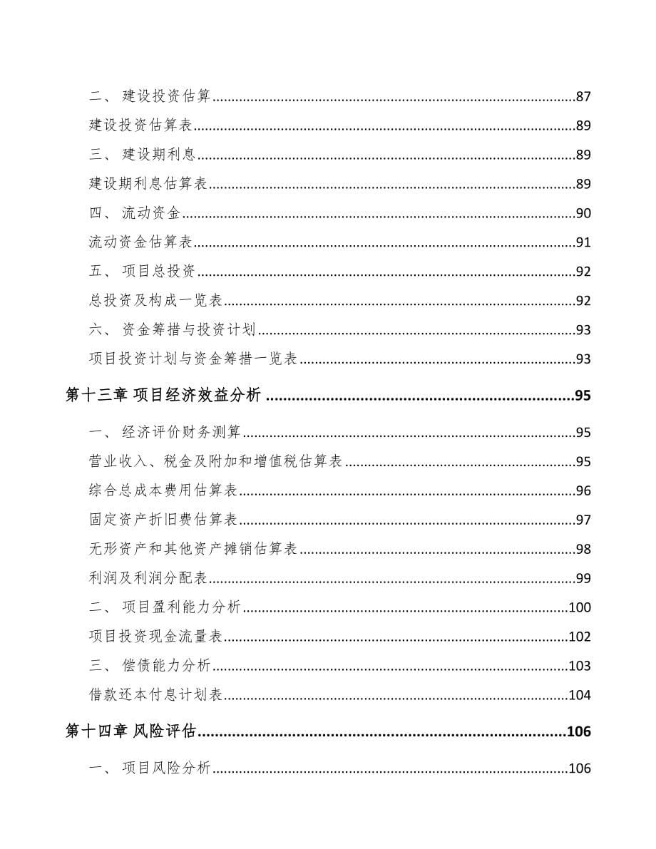 吕梁起动电机项目可行性研究报告_第5页