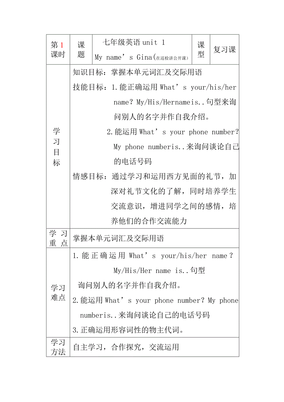 七年级上Unit1导学案.doc_第1页