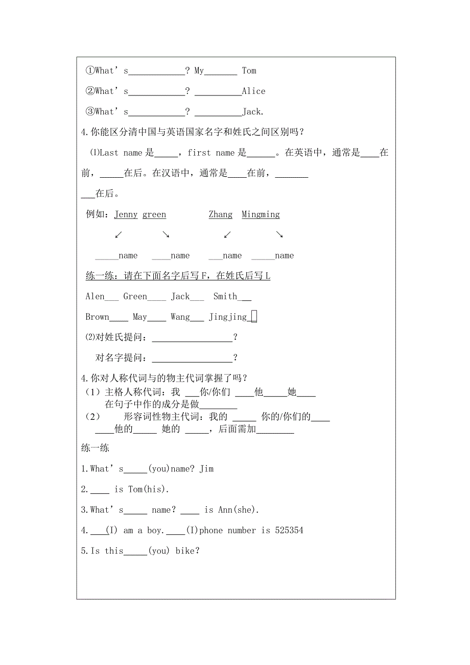 七年级上Unit1导学案.doc_第3页