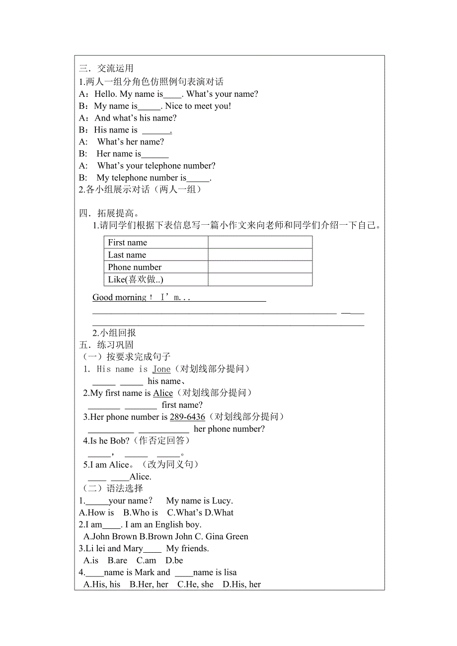 七年级上Unit1导学案.doc_第4页