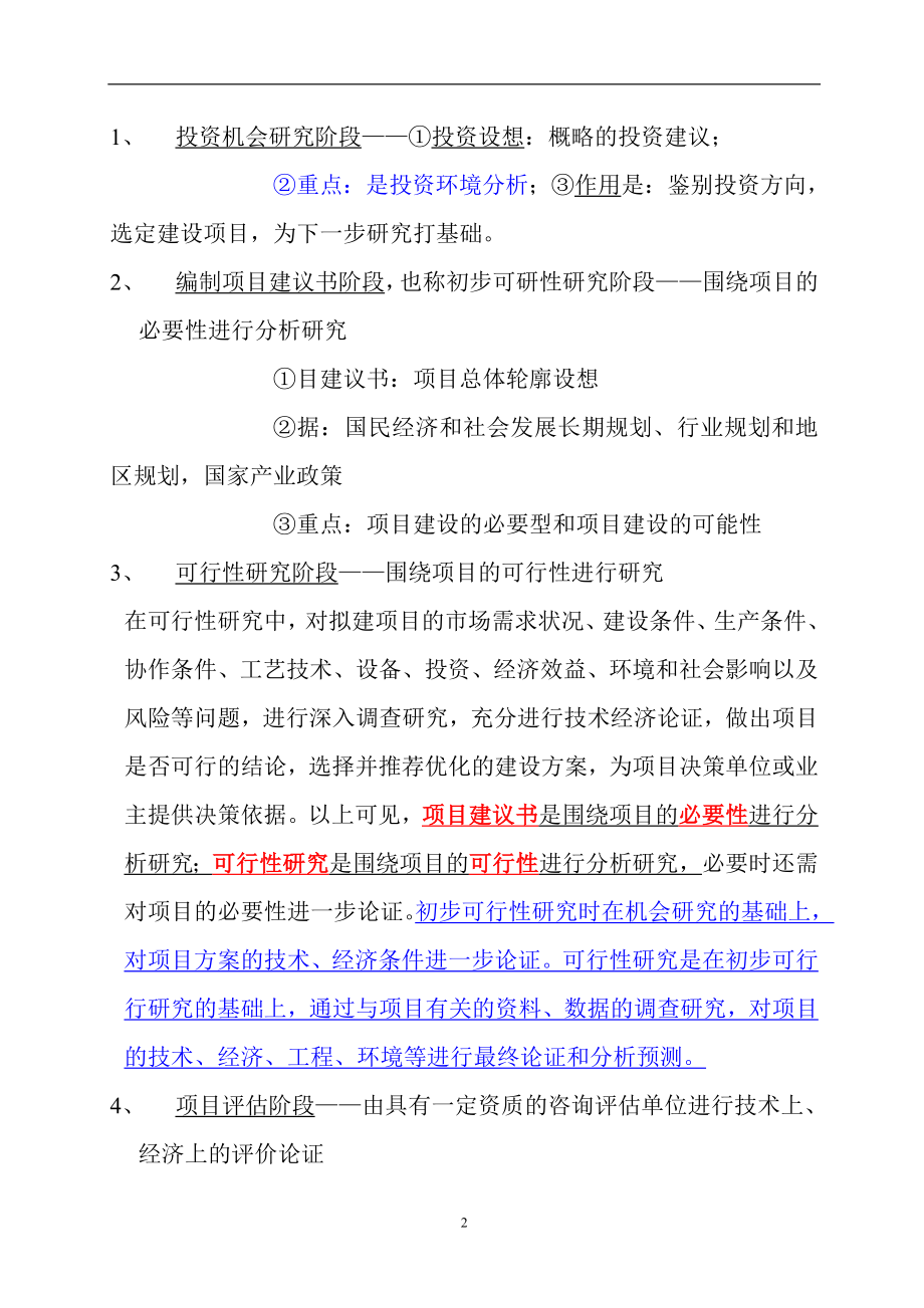 项目决策分析及评价教材.doc_第2页