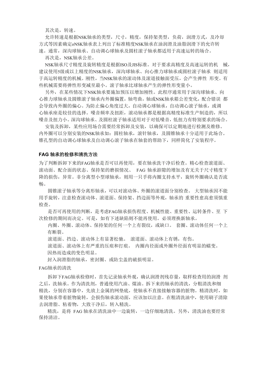 SKF进口轴承类型与种类的选择_第3页