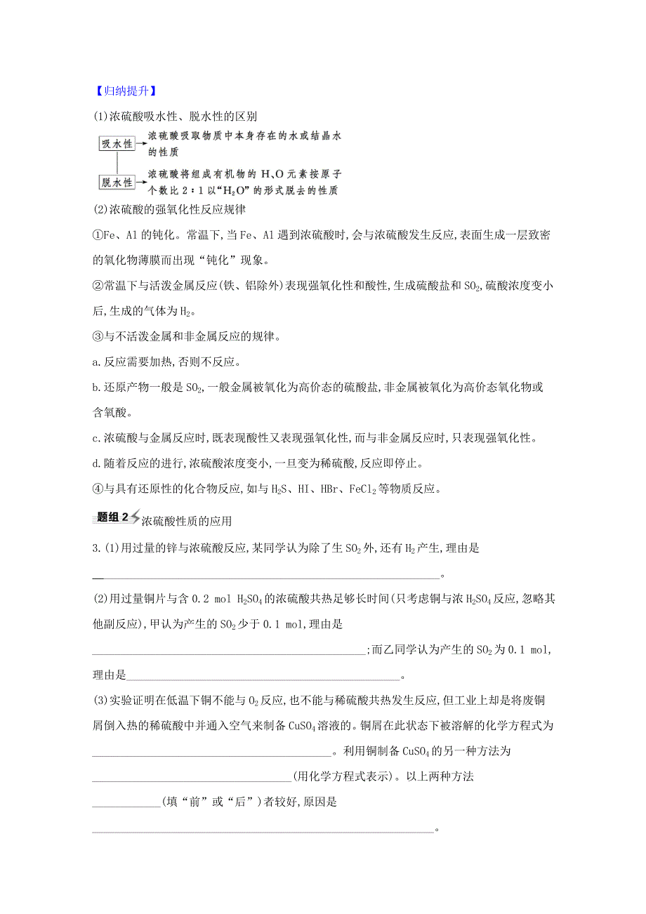 2021高考化学一轮复习4.4含硫化合物的性质和应用题组训练过关2含解析苏教版_第2页