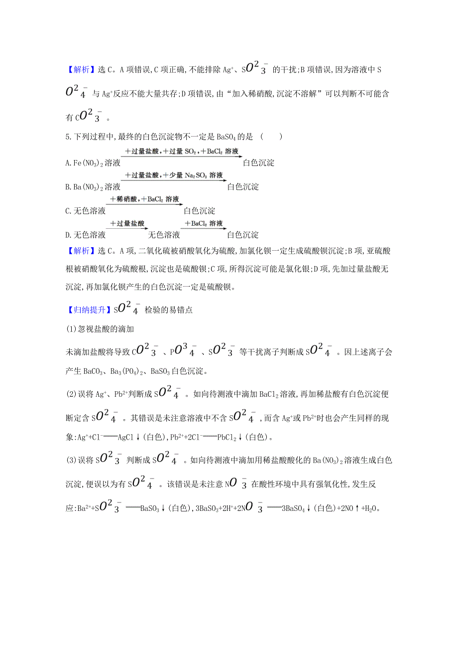 2021高考化学一轮复习4.4含硫化合物的性质和应用题组训练过关2含解析苏教版_第4页