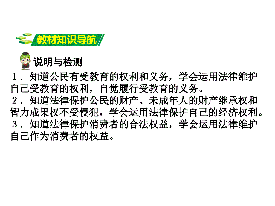 河南中考政治 八下 第一部分 教材知识梳理 第三单元 课时13我们的文化、经济权利课件_第2页