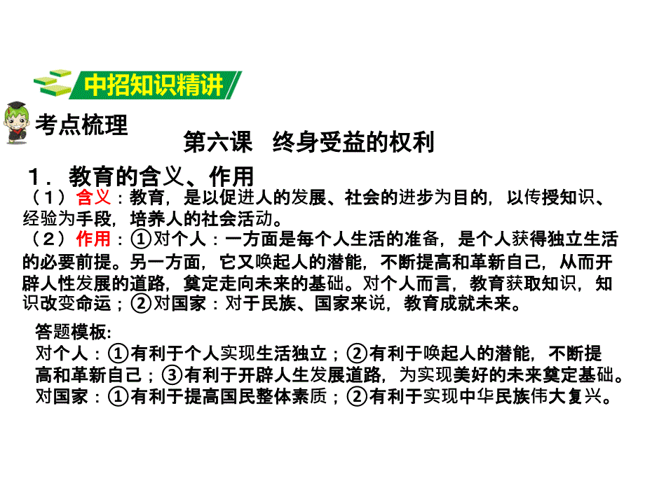 河南中考政治 八下 第一部分 教材知识梳理 第三单元 课时13我们的文化、经济权利课件_第3页