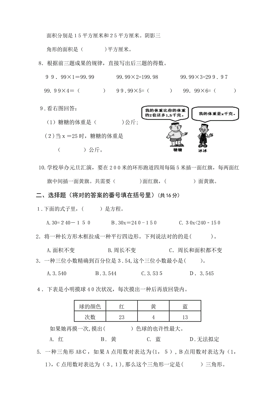 五年级上期期末数学试题及答案_第2页