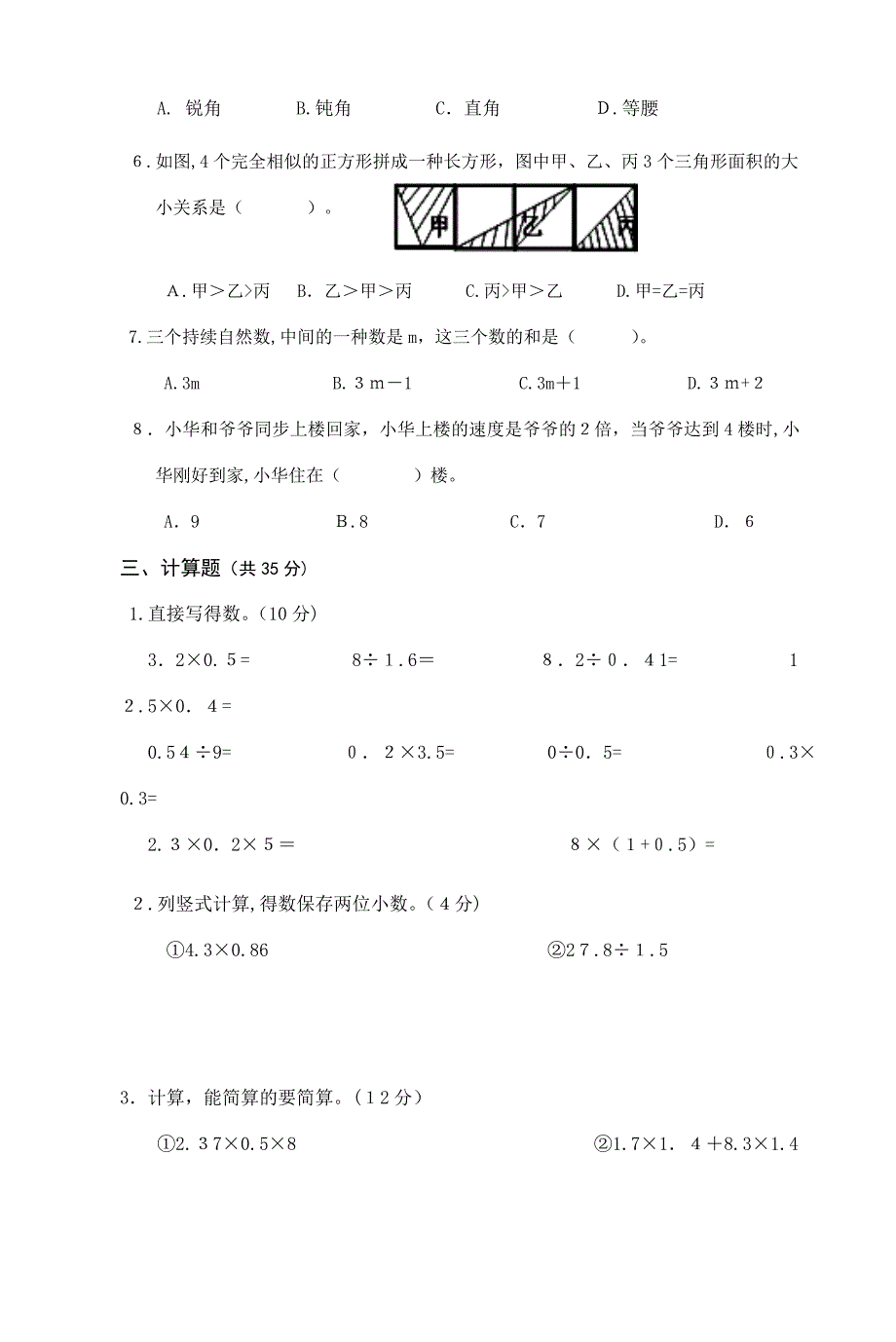 五年级上期期末数学试题及答案_第3页