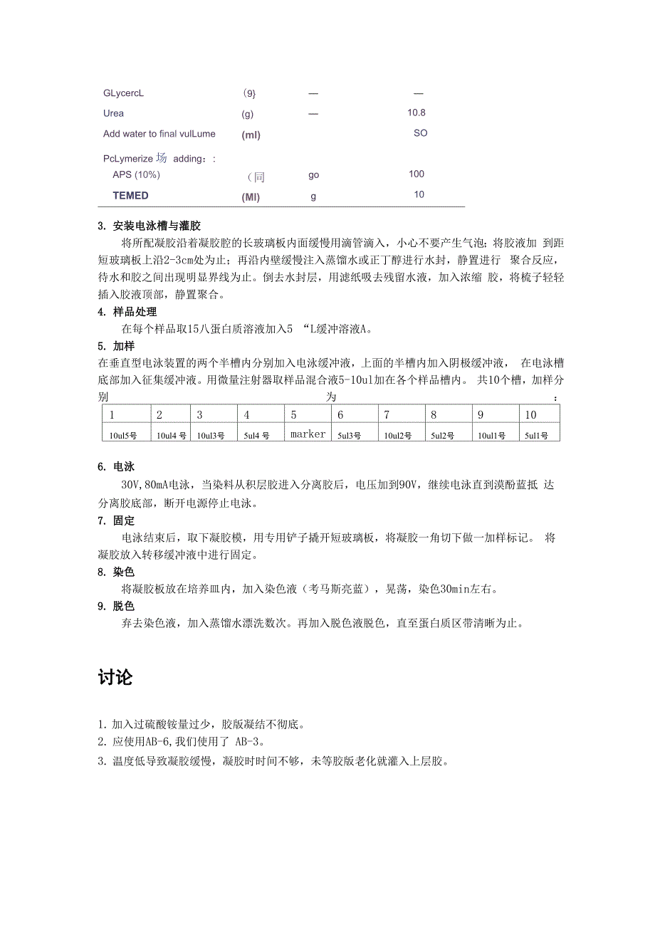 牛奶发酵过程中蛋白质的变化_第4页