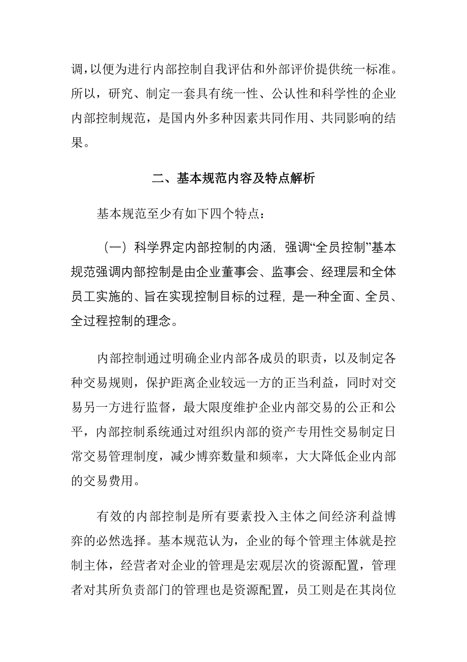 解读《企业内部控制基本规范》_第4页