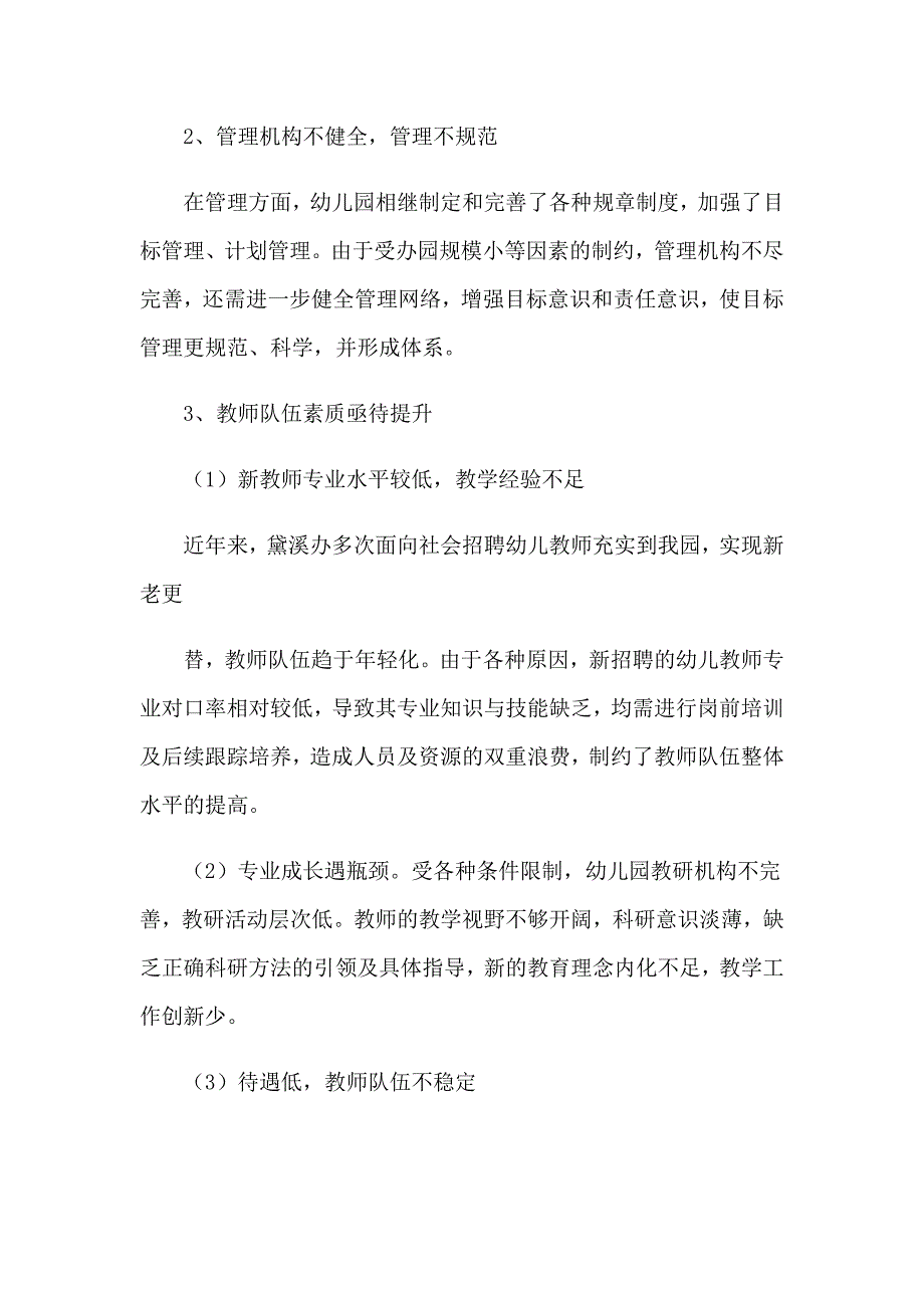 幼儿园三年行动计划(汇编11篇)_第2页