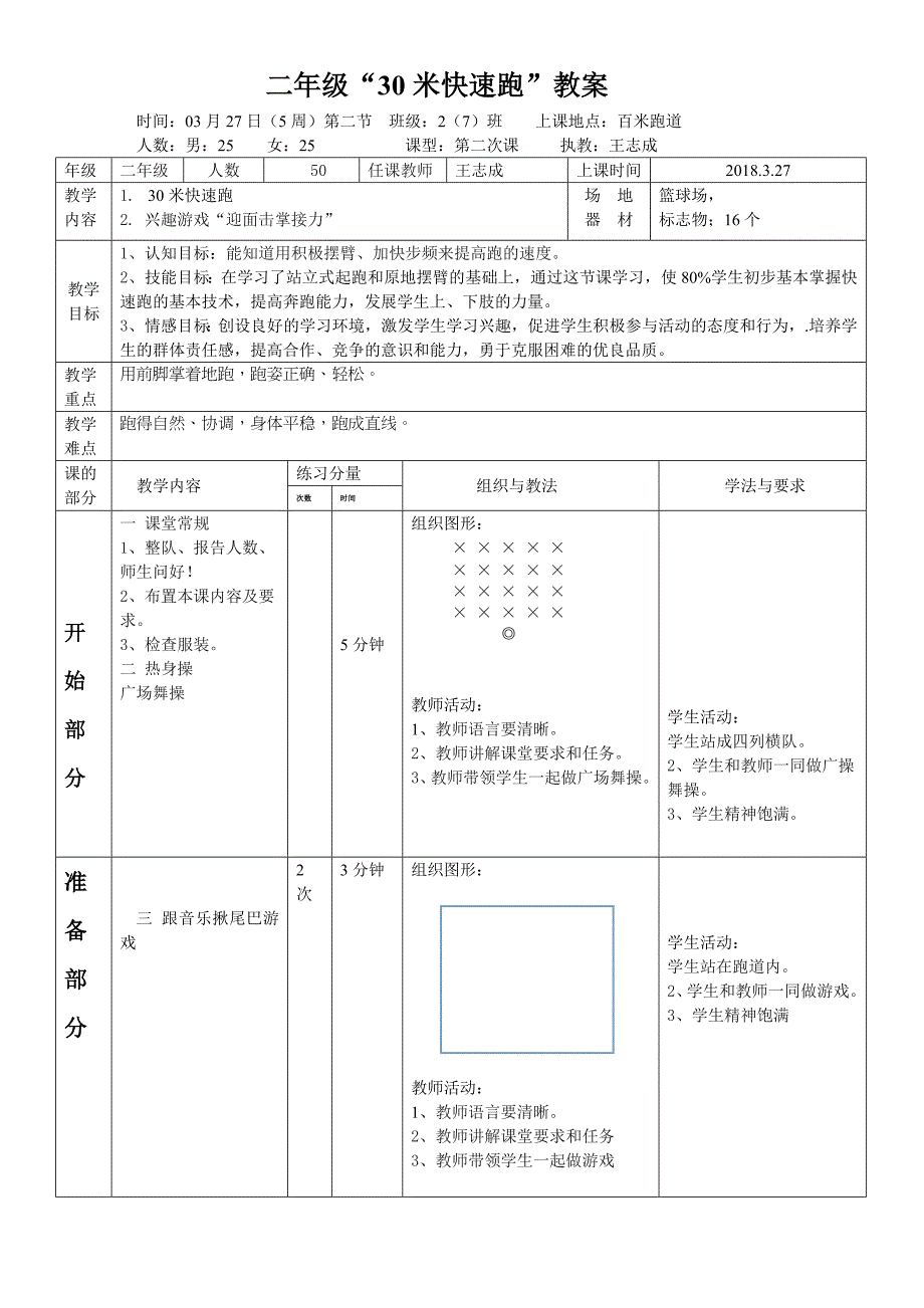 二年级“30米快速跑”教案_第1页