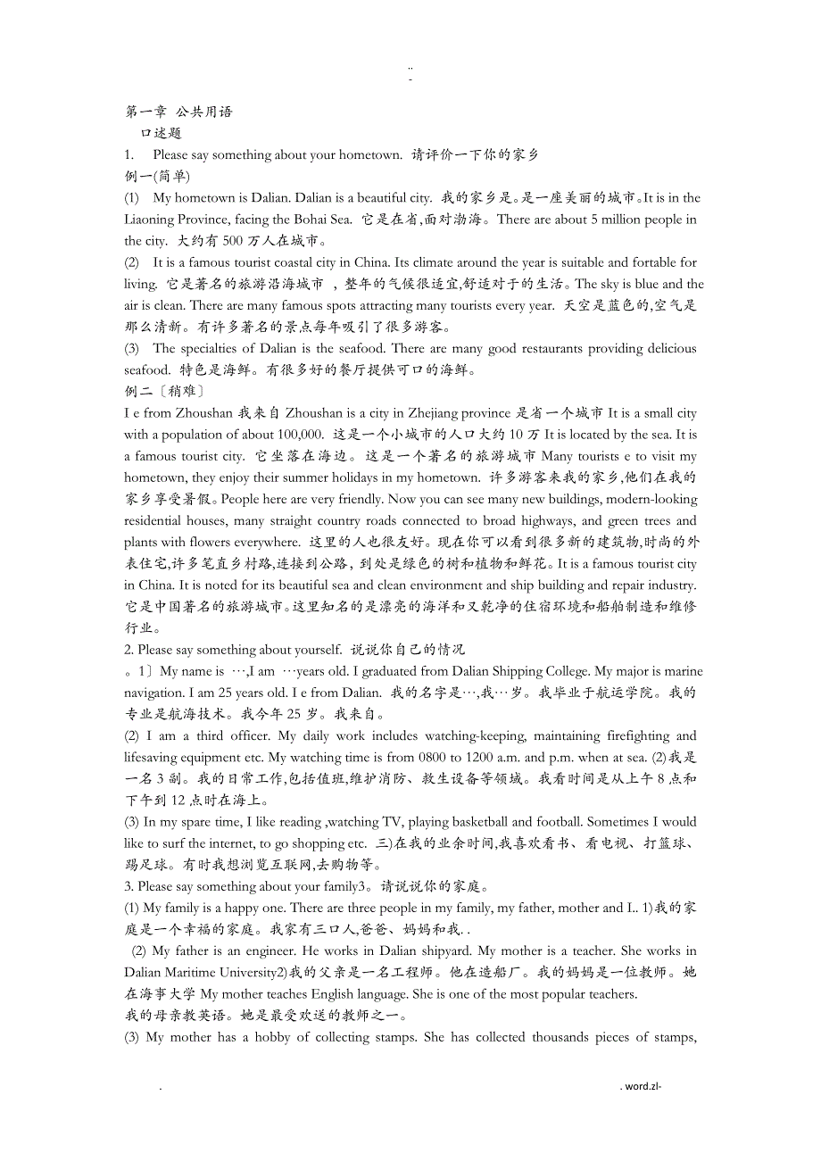航海英语听力及会话中英答案_第1页